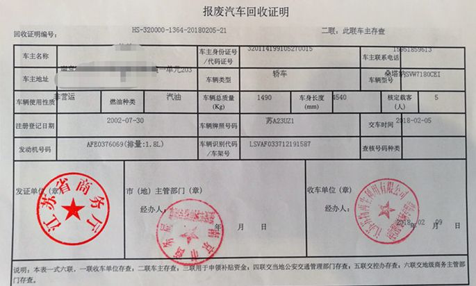 報(bào)廢汽車回收證明怎么開(kāi)？機(jī)動(dòng)車報(bào)廢辦理流程